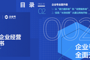 Douyin白書【中編】企業アカウント運営&機能アップデート セミナー開催情報も
